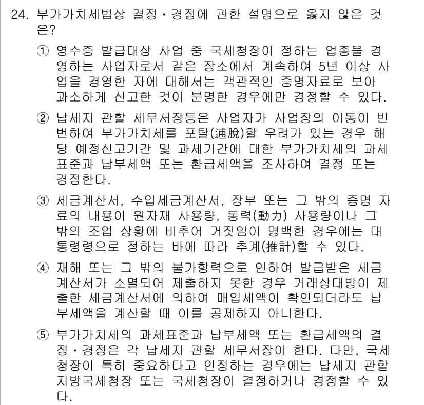 관세사_내국소비세법 2018년 23번 - 이 항목은 세액 계산 시 제품의 사용 목적에 따라 세금을 면제할 수 있는... 에 관한 핵심 기출문제