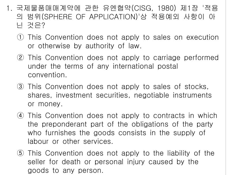 관세사_무역영어 2017년 1번 - 정답과 핵심 포인트를 검수 중인 기출문제