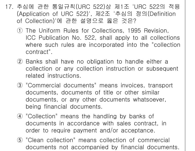 관세사_무역영어 2017년 17번 - 정답 2는 "Banks shall have no obligation to... 에 관한 핵심 기출문제