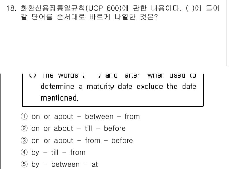 관세사_무역영어 2017년 18번 - 정답과 핵심 포인트를 검수 중인 기출문제