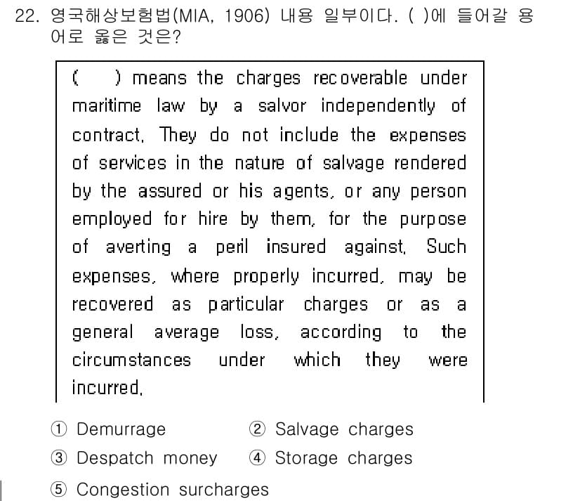 관세사_무역영어 2017년 22번 - 정답과 핵심 포인트를 검수 중인 기출문제