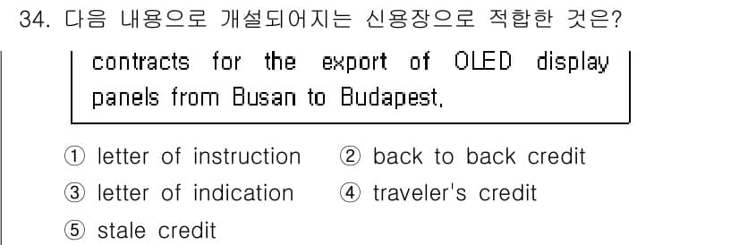 관세사_무역영어 2017년 34번 - 정답과 핵심 포인트를 검수 중인 기출문제