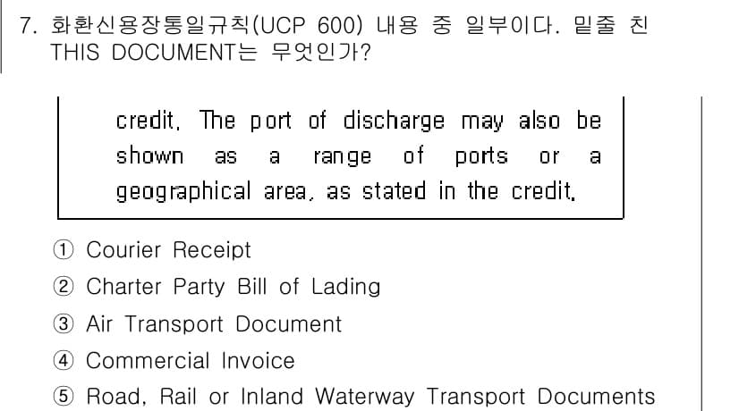 관세사_무역영어 2017년 7번 - 정답은 2번, Charter Party Bill of Lading입니다.... 에 관한 핵심 기출문제