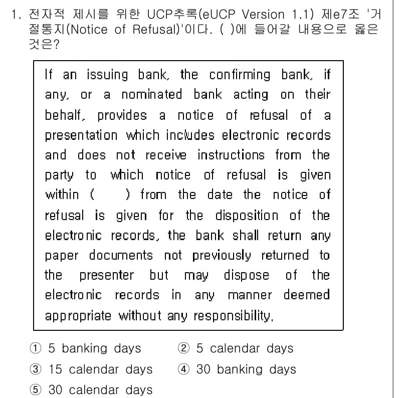 관세사_무역영어 2018년 1번 - . 

해설: UCP 600 제7조에 명시된 '거절통지(Notice of... 에 관한 핵심 기출문제