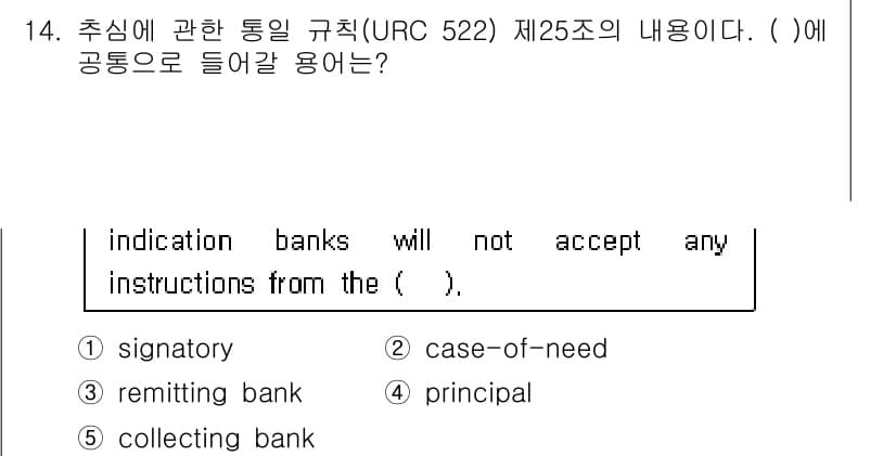 관세사_무역영어 2018년 14번 - 정답과 핵심 포인트를 검수 중인 기출문제