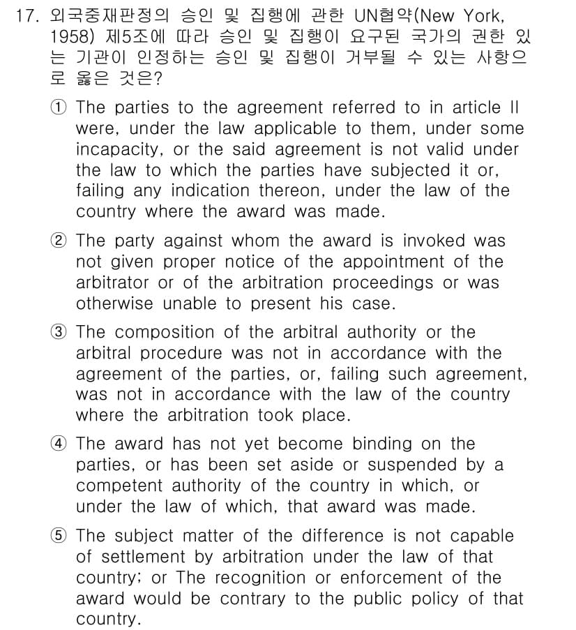 관세사_무역영어 2018년 17번 - 정답과 핵심 포인트를 검수 중인 기출문제