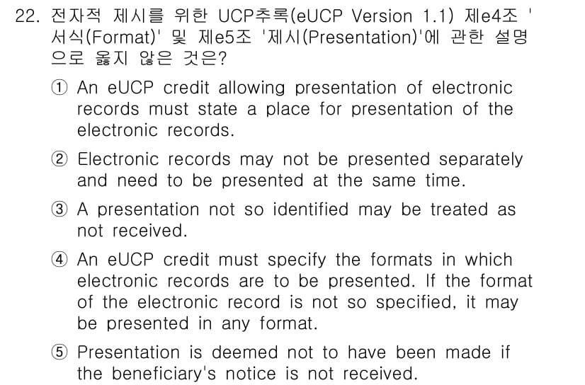 관세사_무역영어 2018년 22번 - 정답과 핵심 포인트를 검수 중인 기출문제