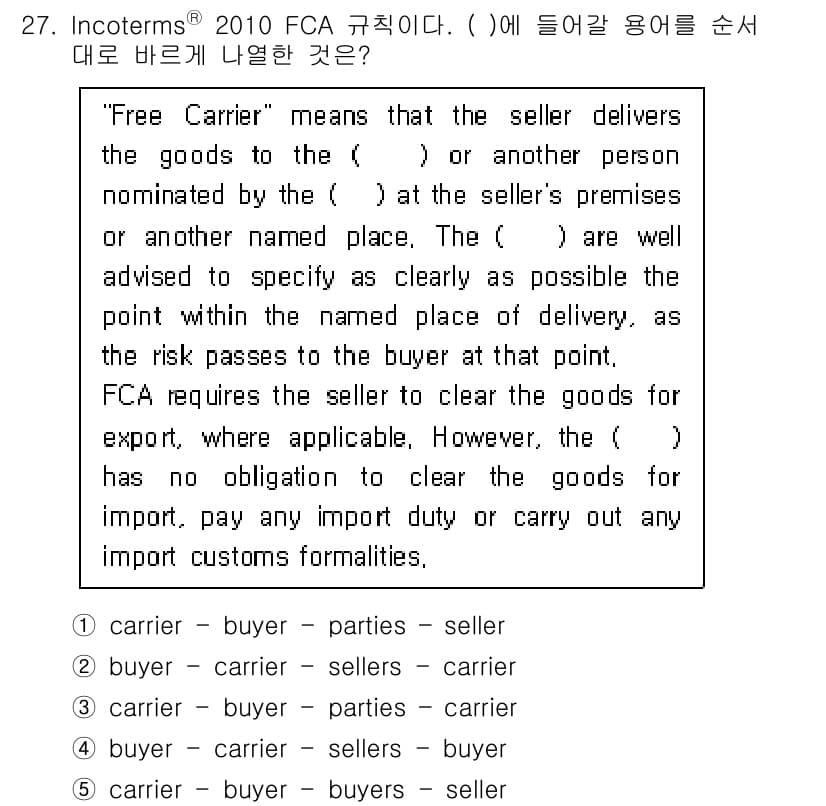 관세사_무역영어 2018년 27번 - "Free Carrier"에서는 판매자가 지정된 장소에서 구매자에게 물품... 에 관한 핵심 기출문제