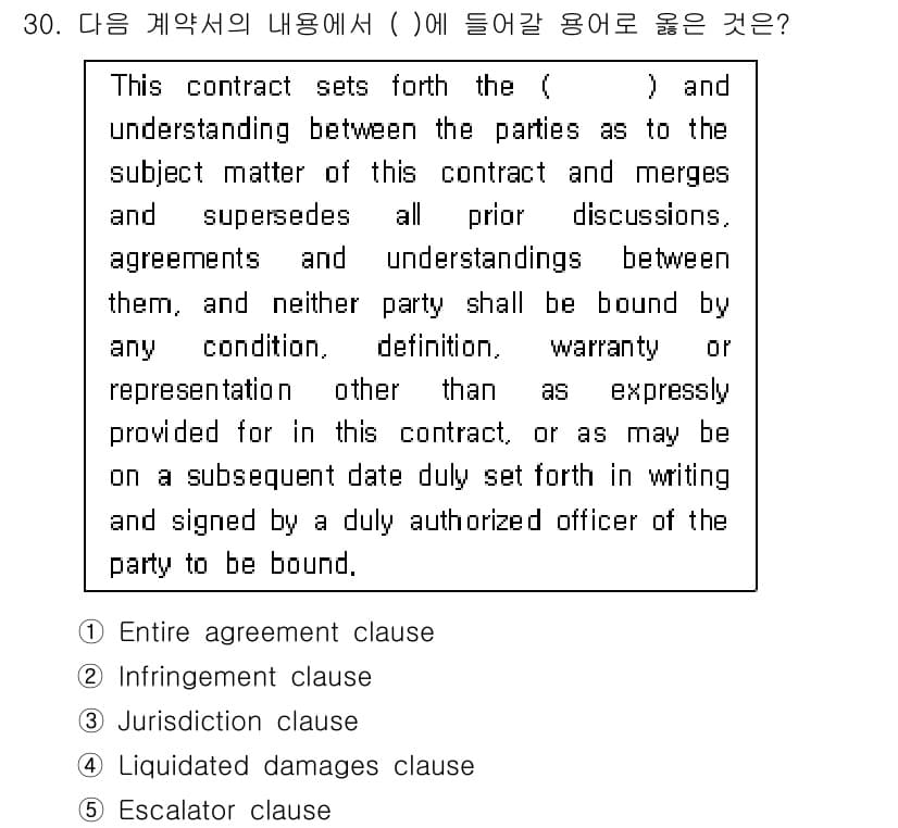 관세사_무역영어 2018년 30번 - 정답은 1. Entire agreement clause입니다. 이 조항은... 에 관한 핵심 기출문제