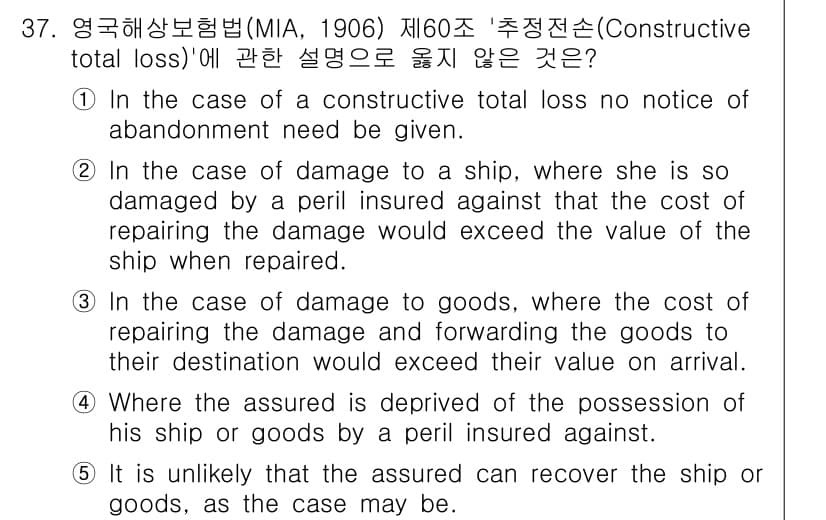 관세사_무역영어 2018년 37번 - 정답과 핵심 포인트를 검수 중인 기출문제