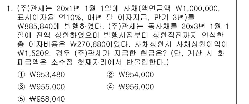관세사_회계학 2017년 1번 - 관세사가 취득한 재화의 가격은 시가를 기준으로 하며, 매입가와 추정가액을... 에 관한 핵심 기출문제