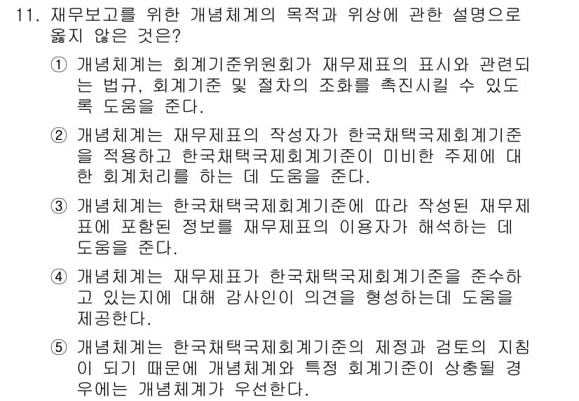 관세사_회계학 2017년 11번 - 정답과 핵심 포인트를 검수 중인 기출문제