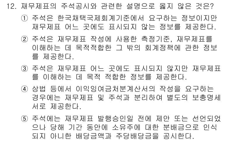 관세사_회계학 2017년 12번 - 정답과 핵심 포인트를 검수 중인 기출문제