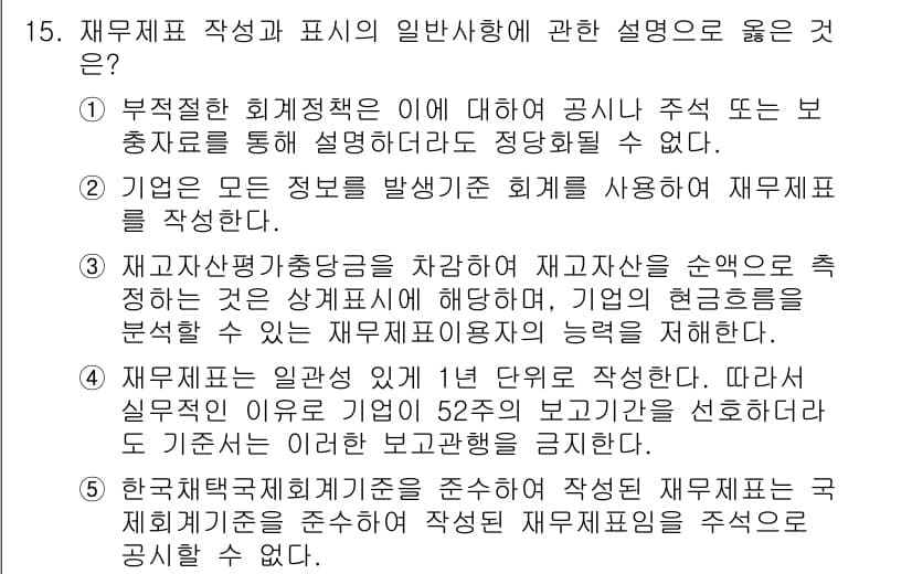 관세사_회계학 2017년 15번 - 정답과 핵심 포인트를 검수 중인 기출문제
