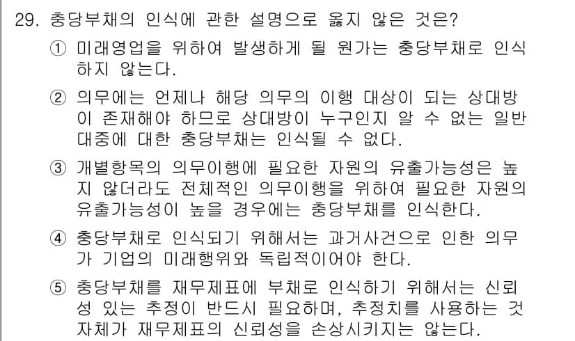 관세사_회계학 2017년 29번 - 정답과 핵심 포인트를 검수 중인 기출문제