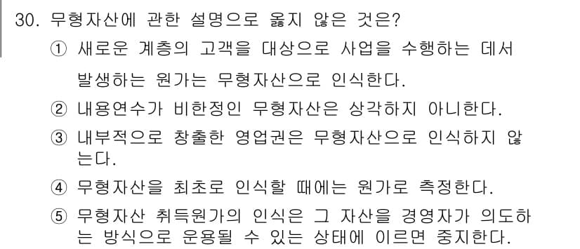 관세사_회계학 2017년 30번 - 정답과 핵심 포인트를 검수 중인 기출문제
