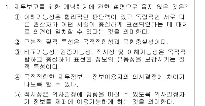 관세사_회계학 2018년 1번 - 정답과 핵심 포인트를 검수 중인 기출문제