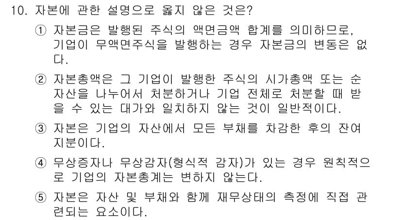 관세사_회계학 2018년 10번 - 정답과 핵심 포인트를 검수 중인 기출문제