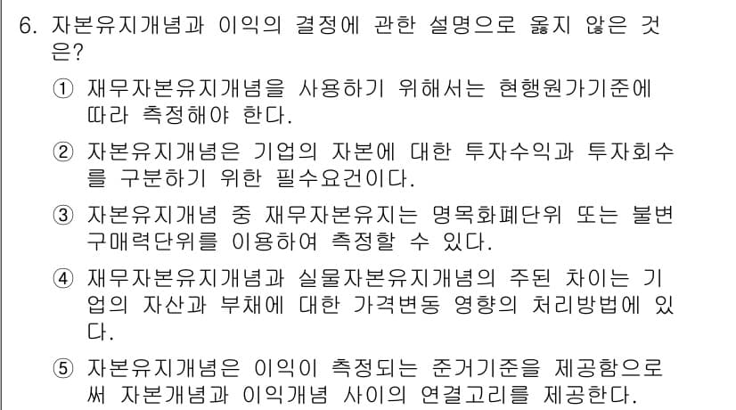 관세사_회계학 2018년 6번 - 정답과 핵심 포인트를 검수 중인 기출문제