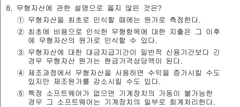 관세사_회계학 2018년 8번 - 정답과 핵심 포인트를 검수 중인 기출문제