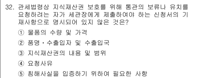관세사_관세법개론 2019년 32번 - 정답과 핵심 포인트를 검수 중인 기출문제