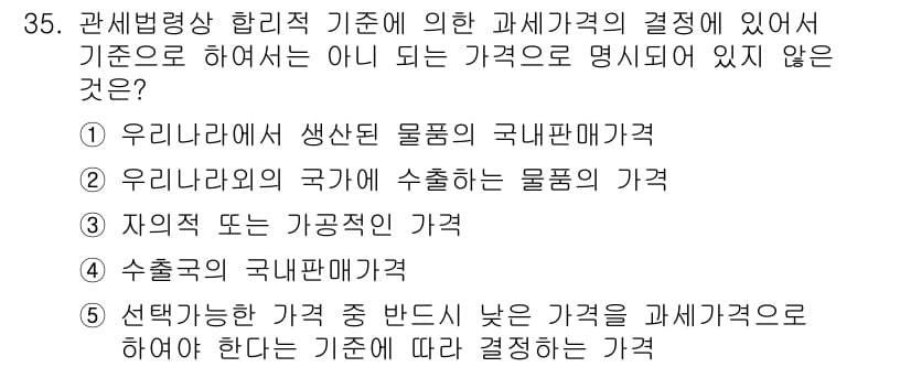 관세사_관세법개론 2019년 35번 - 정답과 핵심 포인트를 검수 중인 기출문제