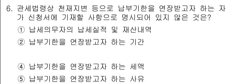관세사_관세법개론 2019년 6번 - 정답과 핵심 포인트를 검수 중인 기출문제