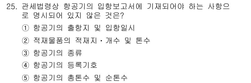 관세사_관세법개론 2020년 25번 - 정답과 핵심 포인트를 검수 중인 기출문제