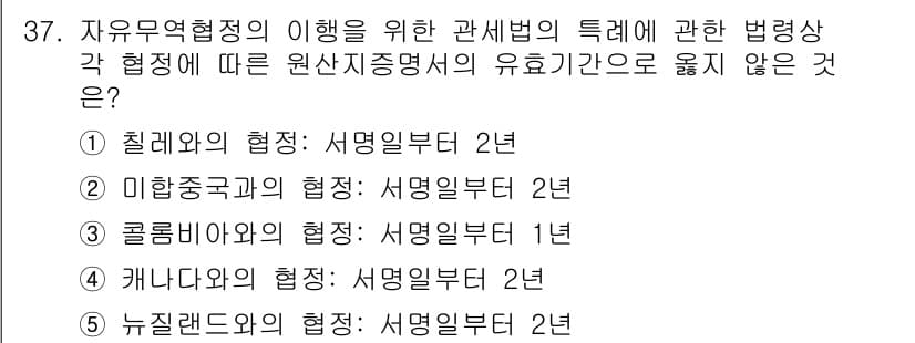 관세사_관세법개론 2020년 37번 - 정답과 핵심 포인트를 검수 중인 기출문제