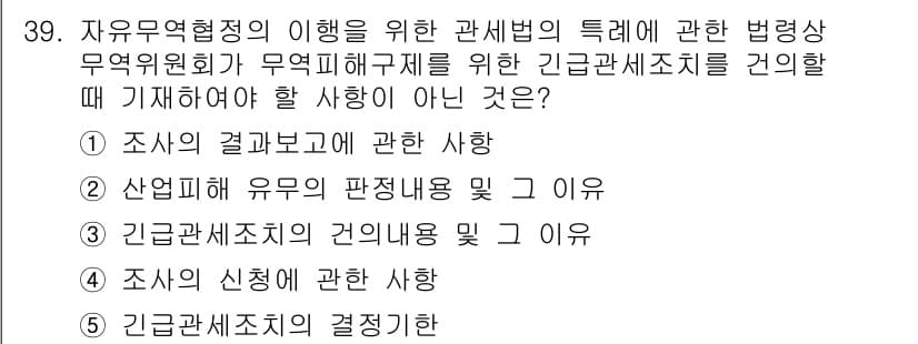 관세사_관세법개론 2020년 39번 - 정답과 핵심 포인트를 검수 중인 기출문제