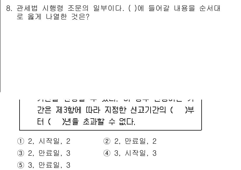 관세사_관세법개론 2020년 8번 - 관세법 개론에서는 신고에 관한 절차와 규정을 중요시합니다. 주어진 문맥에... 에 관한 핵심 기출문제