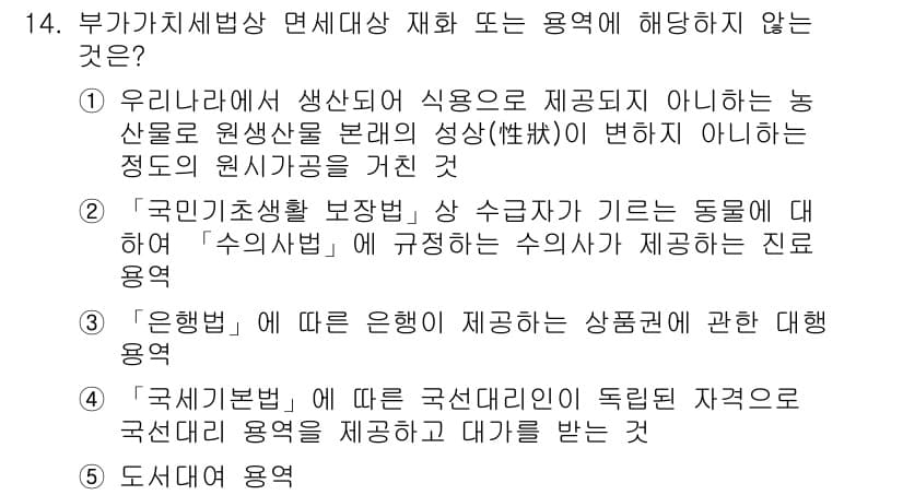 관세사_내국소비세법 2019년 14번 - 정답과 핵심 포인트를 검수 중인 기출문제