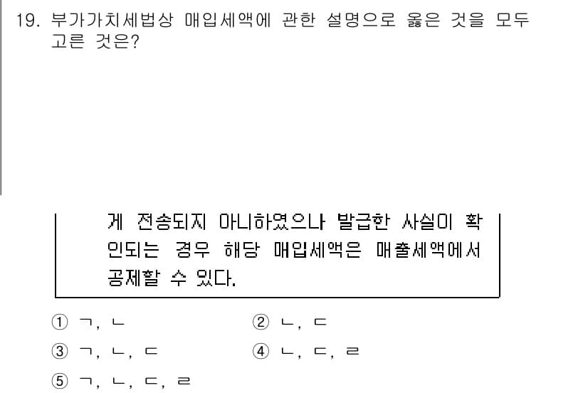 관세사_내국소비세법 2019년 19번 - 매입세액 공제는 해당 과세기간에 발생한 매입세액에 대해 인정되며, 이를 ... 에 관한 핵심 기출문제