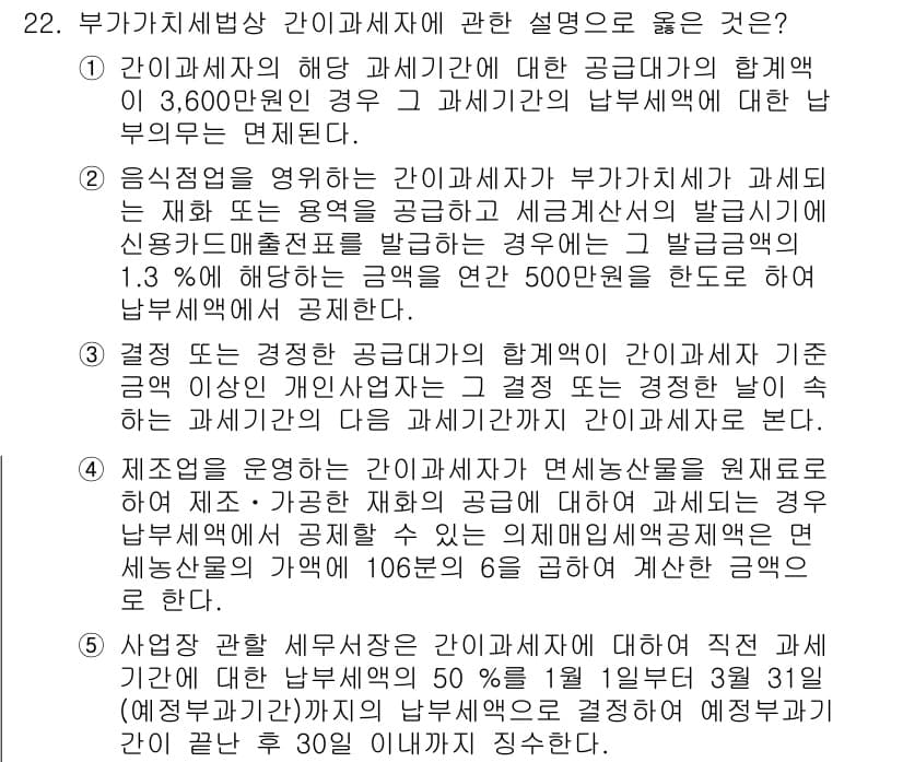 관세사_내국소비세법 2019년 22번 - 정답과 핵심 포인트를 검수 중인 기출문제