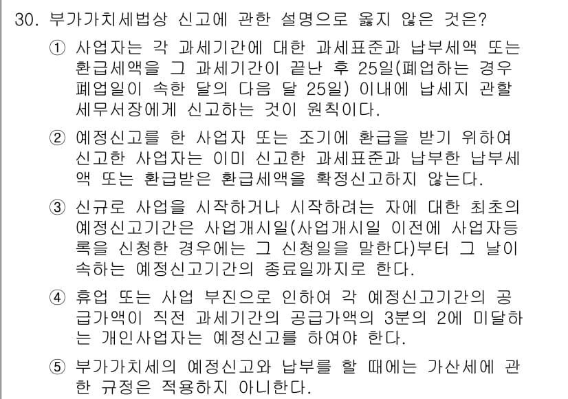 관세사_내국소비세법 2019년 29번 - 정답과 핵심 포인트를 검수 중인 기출문제