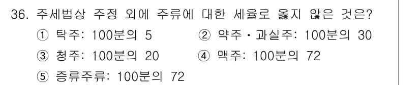 관세사_내국소비세법 2019년 35번 - 정답과 핵심 포인트를 검수 중인 기출문제