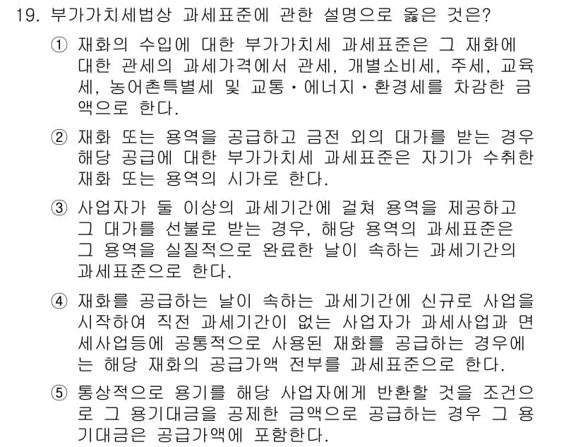 관세사_내국소비세법 2020년 19번 - 정답과 핵심 포인트를 검수 중인 기출문제