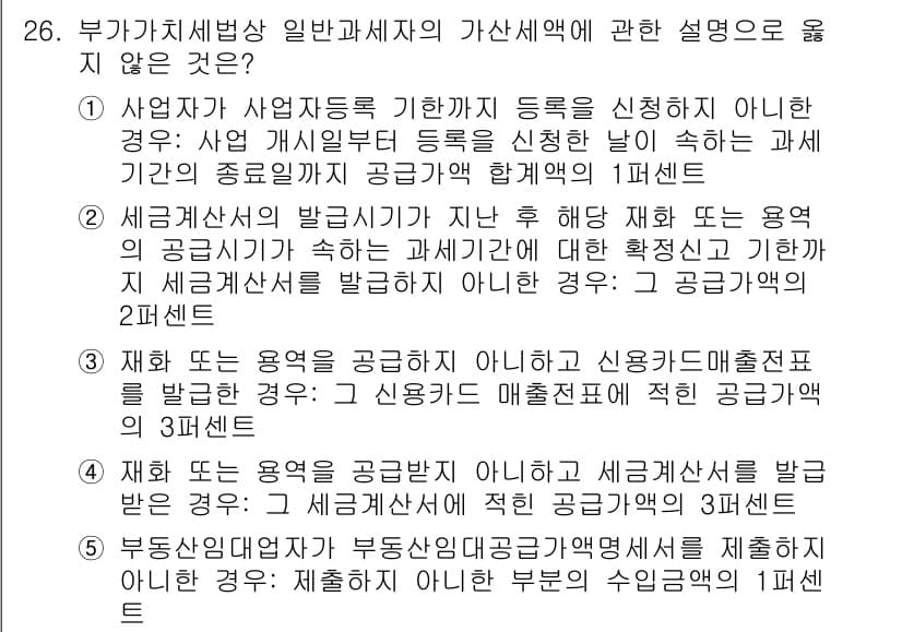관세사_내국소비세법 2020년 26번 - 정답과 핵심 포인트를 검수 중인 기출문제