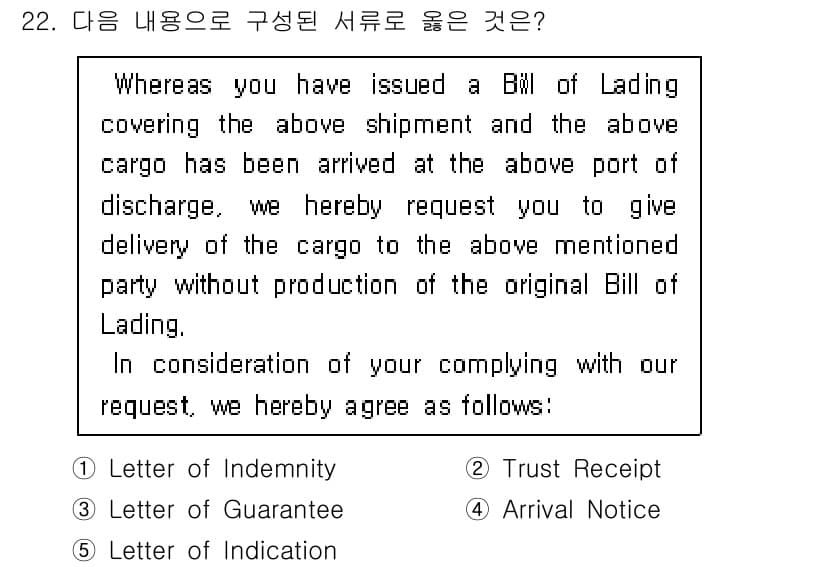 관세사_무역영어 2019년 22번 - 정답과 핵심 포인트를 검수 중인 기출문제