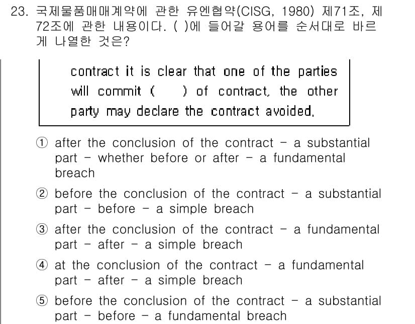 관세사_무역영어 2019년 23번 - 정답과 핵심 포인트를 검수 중인 기출문제
