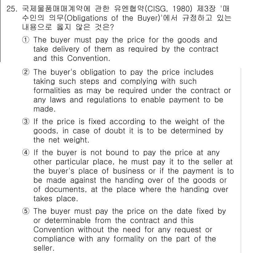 관세사_무역영어 2019년 25번 - 4. 정답은 "The buyer shall pay the price re... 에 관한 핵심 기출문제