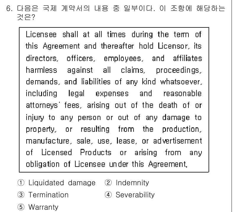 관세사_무역영어 2019년 6번 - 정답과 핵심 포인트를 검수 중인 기출문제