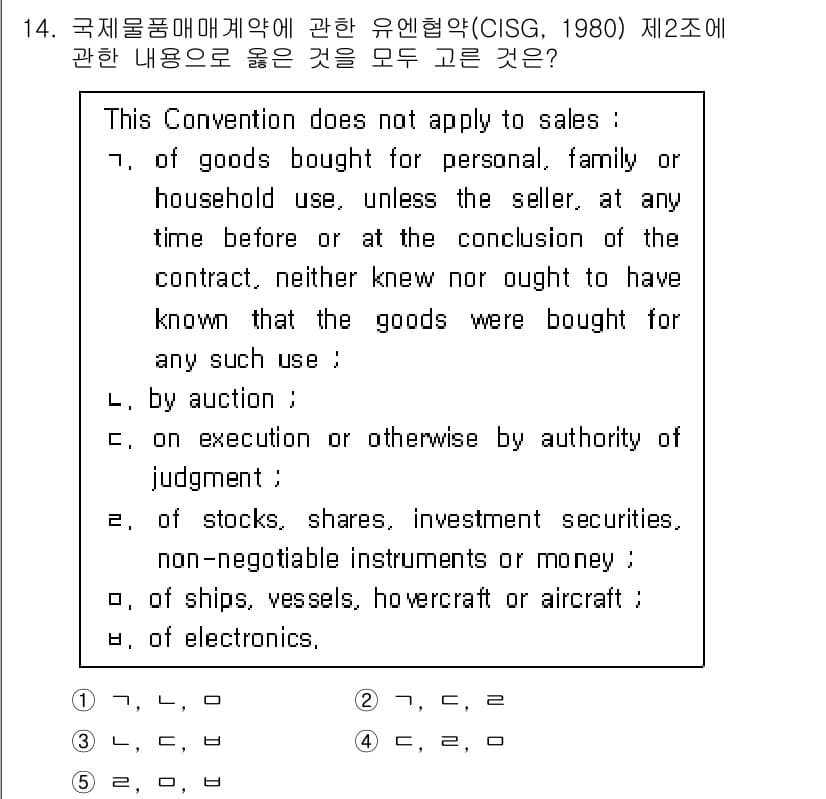 관세사_무역영어 2020년 14번 - 정답과 핵심 포인트를 검수 중인 기출문제