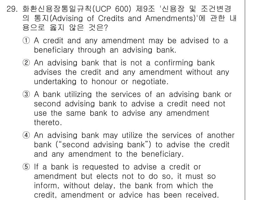 관세사_무역영어 2020년 29번 - 정답 3번은 "A bank utilizing the services of... 에 관한 핵심 기출문제