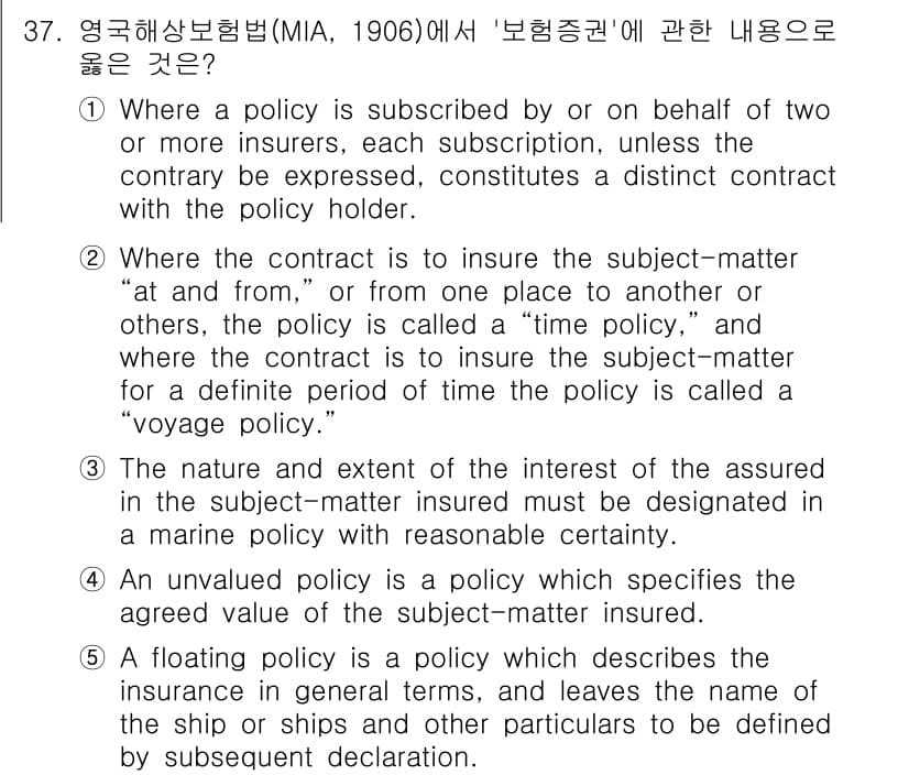 관세사_무역영어 2020년 37번 - 정답과 핵심 포인트를 검수 중인 기출문제