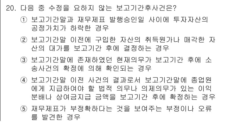 관세사_회계학 2020년 20번 - 정답과 핵심 포인트를 검수 중인 기출문제