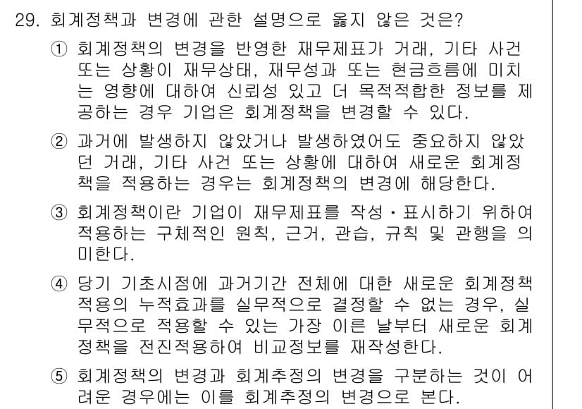 관세사_회계학 2020년 29번 - 정답과 핵심 포인트를 검수 중인 기출문제