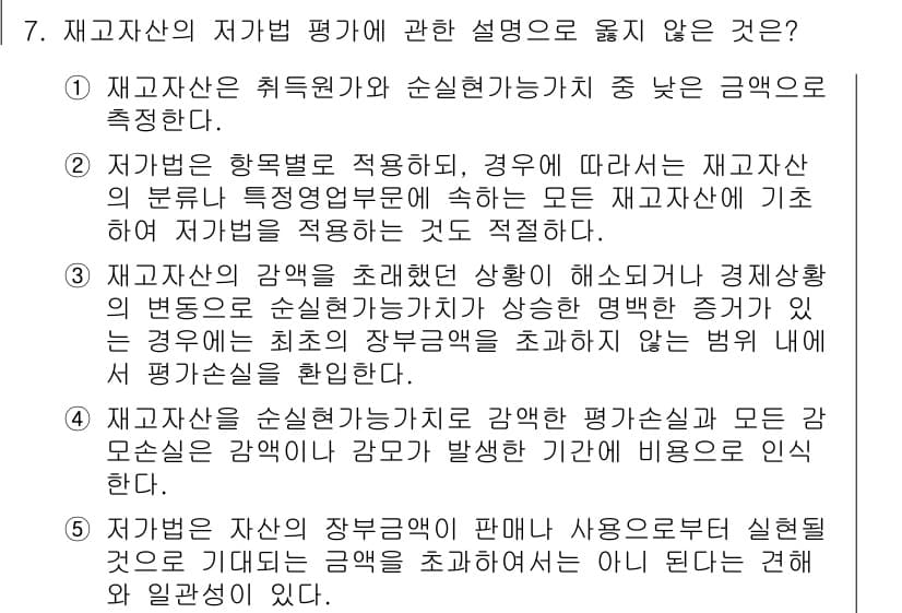 관세사_회계학 2020년 7번 - 정답과 핵심 포인트를 검수 중인 기출문제