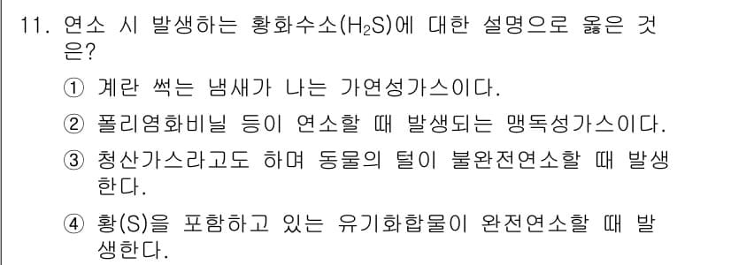소방공무원(경력)_응급처치학개론 2025년 11번 - 정답과 핵심 포인트를 검수 중인 기출문제