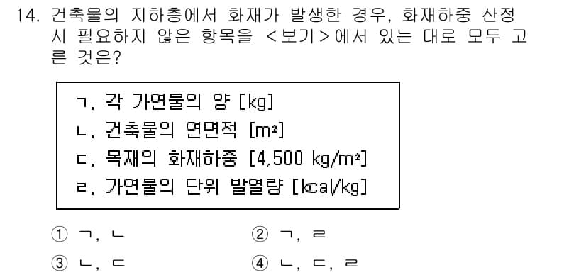 소방공무원(경력)_응급처치학개론 2025년 14번 - 화재 시 건축물의 지하층에서 화재가 발생하면, 연소 시 발생하는 열과 가... 에 관한 핵심 기출문제